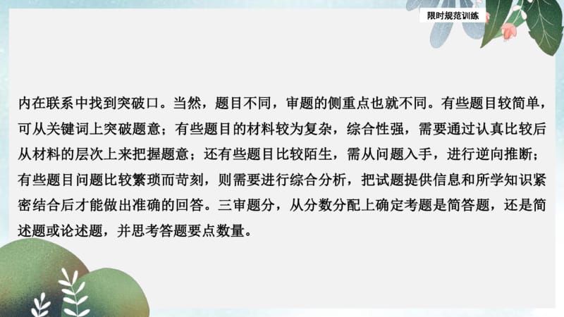 【优质文档】高考地理高考二轮复习第二部分技能五高考五点满分要领课件.pdf_第3页