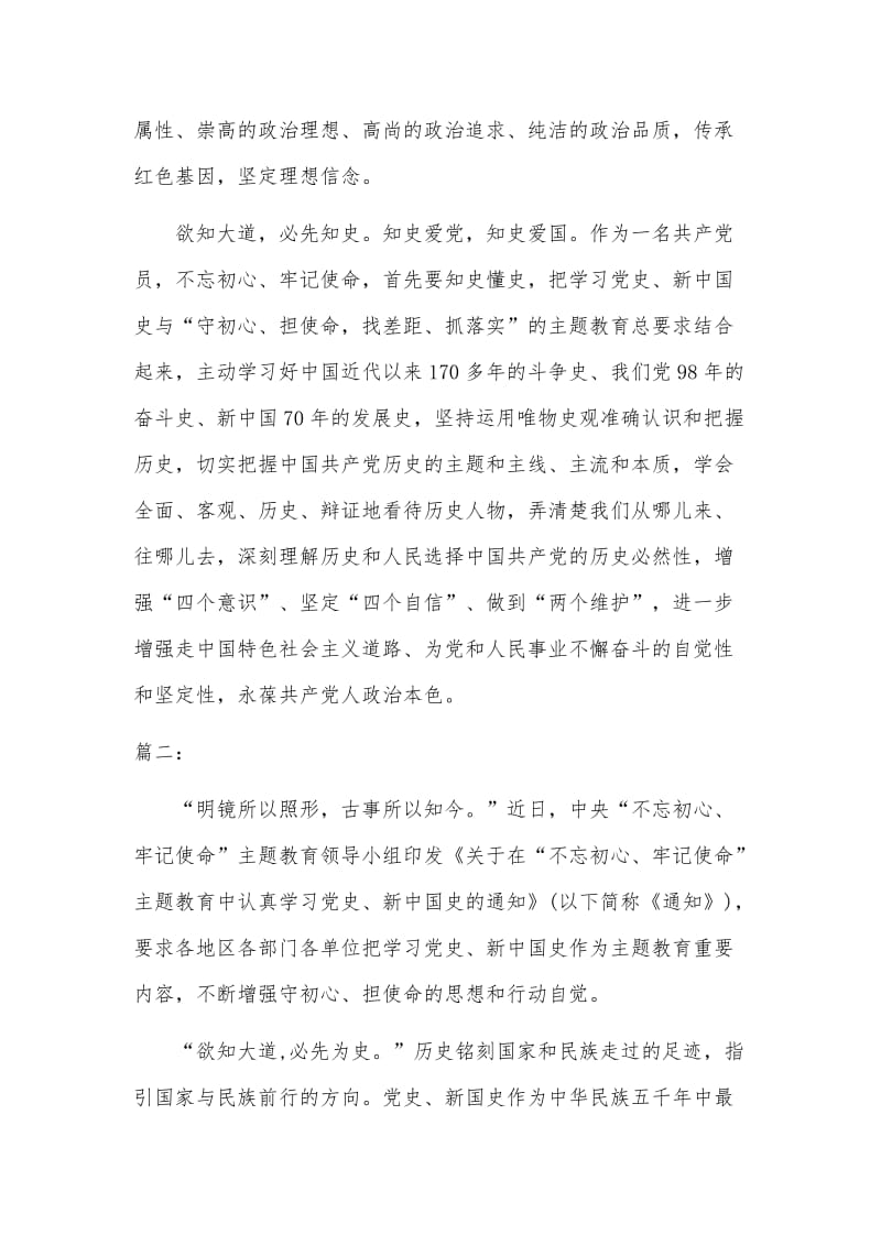6篇党员学习党史、新中国史心得体会（推荐）.docx_第2页