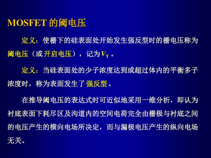 MOSFET的阈电压.pdf_第1页