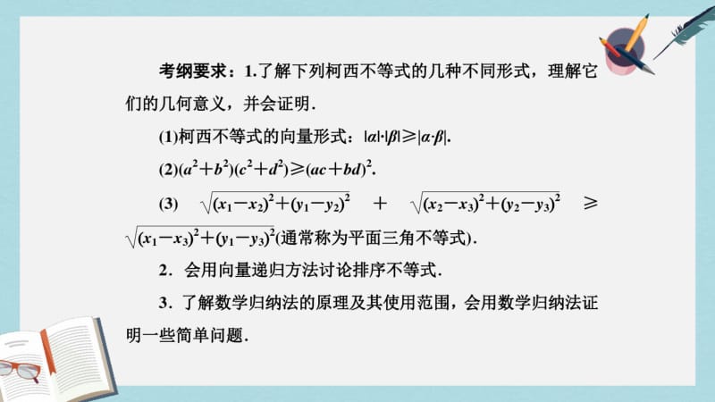 【优质文档】高考数学一轮复习不等式选讲第二节不等式证明的基本方法课件理选修4_5.pdf_第3页