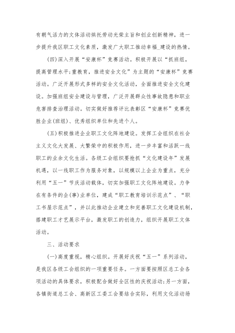 3篇疫情期间五一劳动节创意活动方案（参考）.docx_第3页