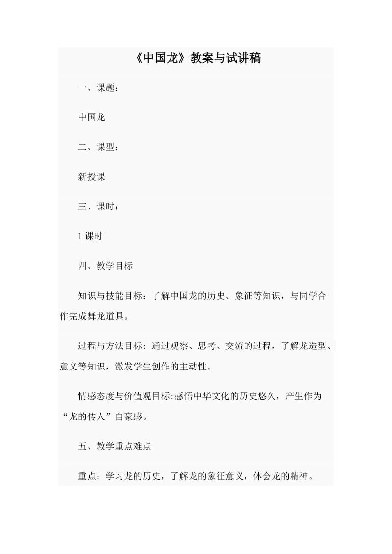 《中国龙》教案与试讲稿.doc_第1页