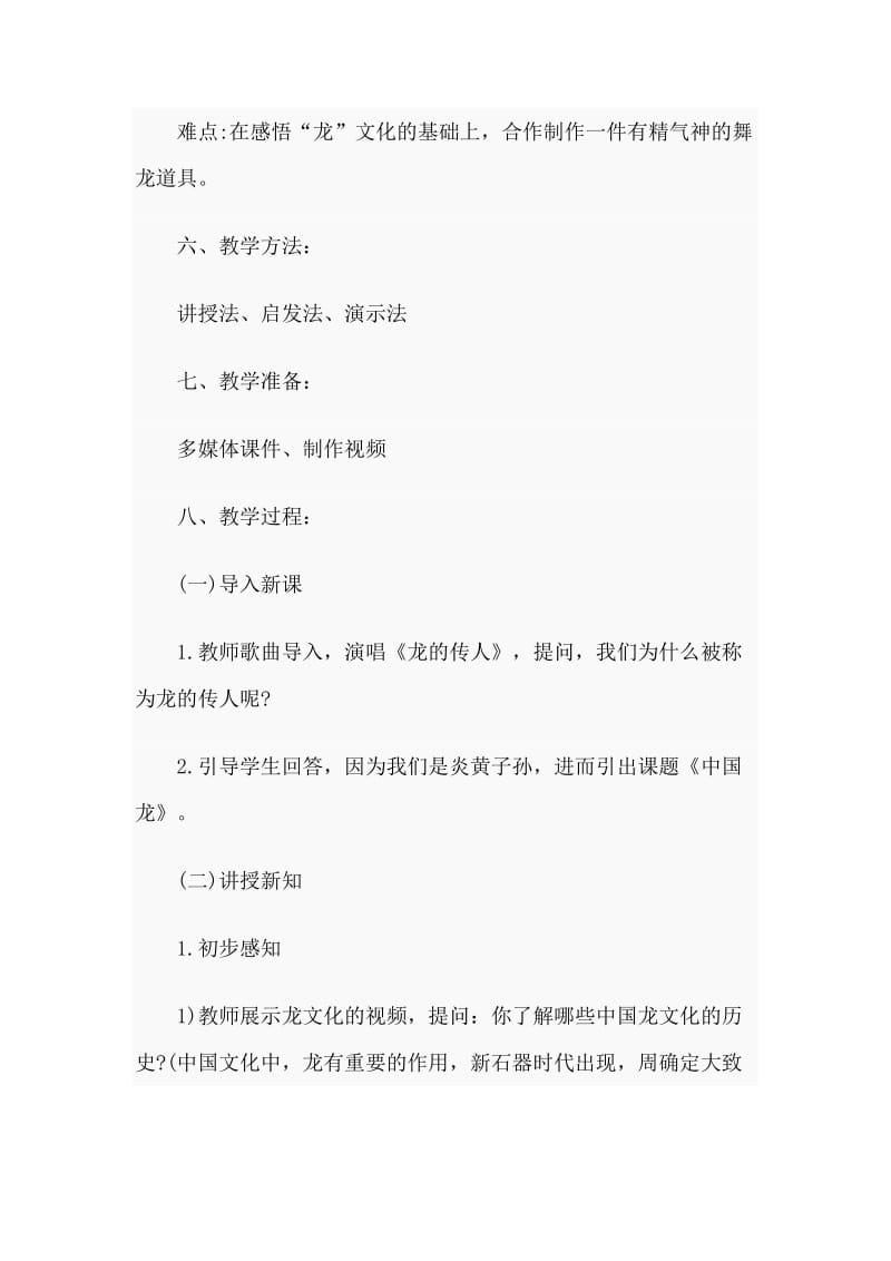 《中国龙》教案与试讲稿.doc_第2页