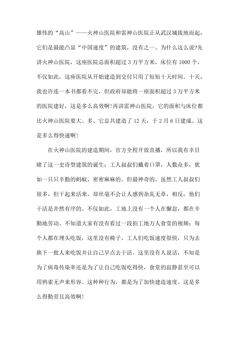 青年学习第八季关于抗击疫情心得体会.docx_第2页