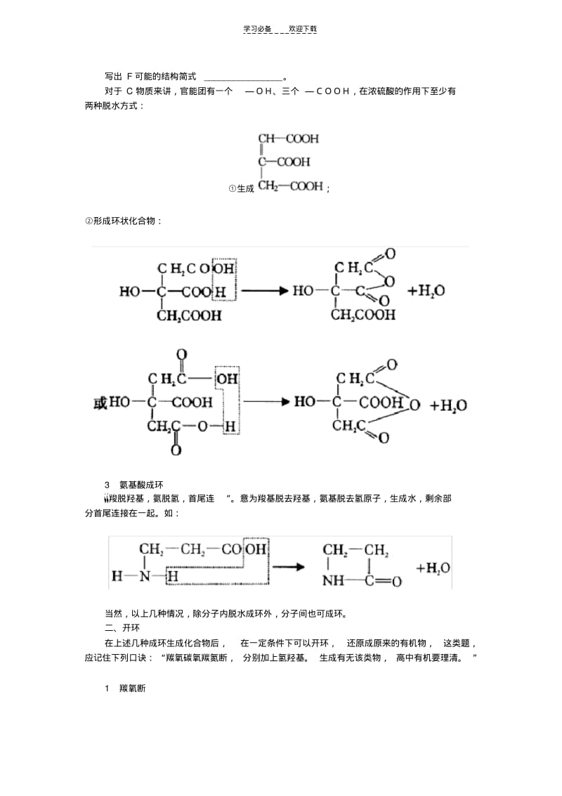 【优质文档】高考题中有机化学成环开环巧解.pdf_第3页