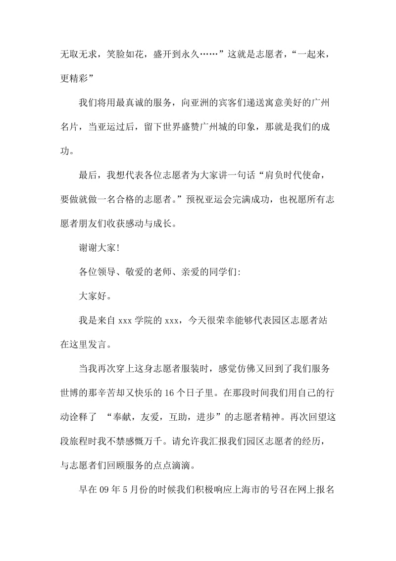 志愿者行动表态发言.docx_第3页