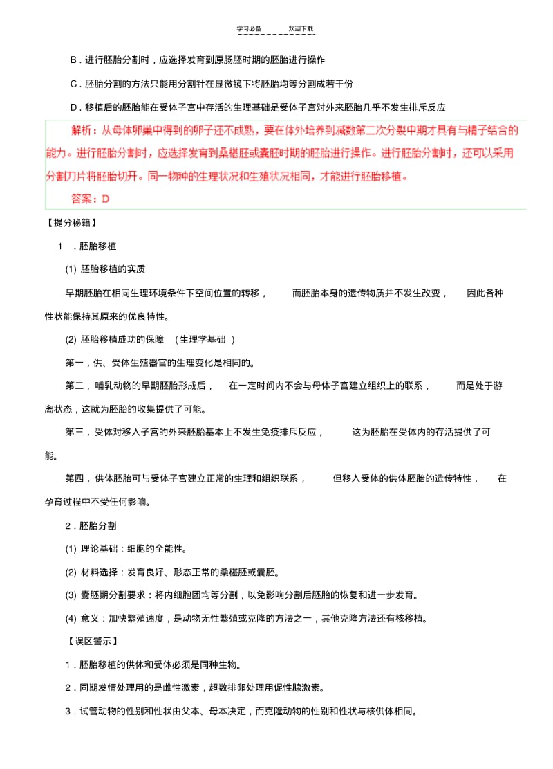 【优质文档】高考生物热点题型和提分秘籍专题胚胎工程(含解析).pdf_第3页