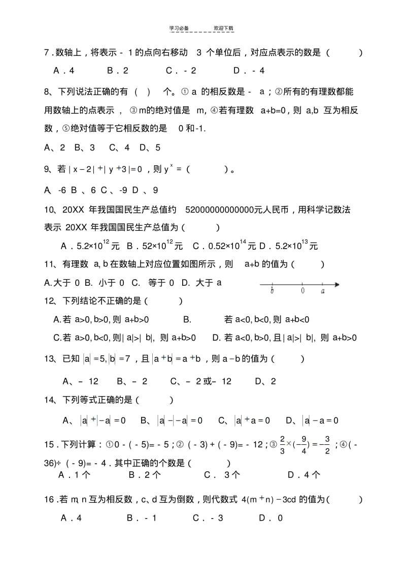 【优质文档】鲁教版六年级数学上册最新期中试题及答案.pdf_第2页