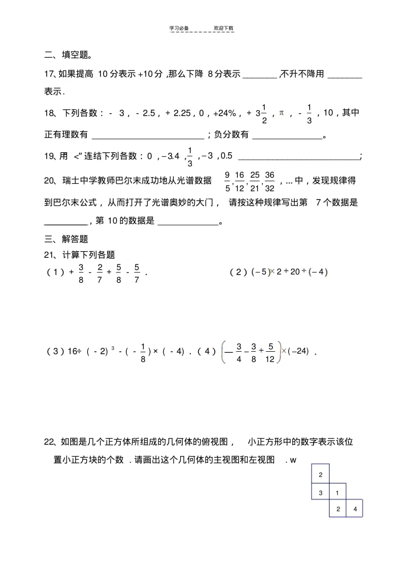 【优质文档】鲁教版六年级数学上册最新期中试题及答案.pdf_第3页