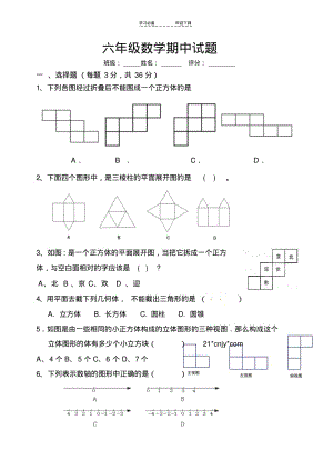 【优质文档】鲁教版六年级数学上册最新期中试题及答案.pdf