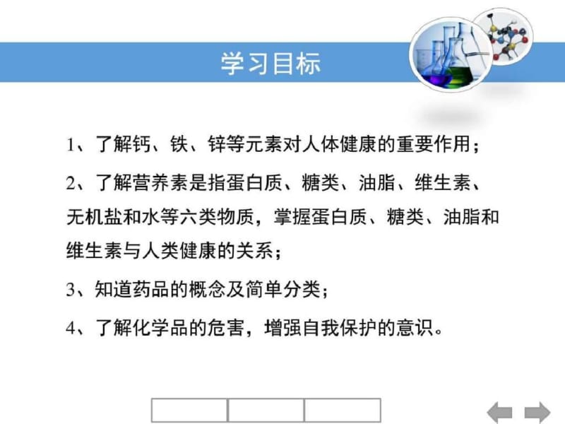 【粤教版】九下化学9.4《化学物质与健康》教学课件图文10.pdf_第3页