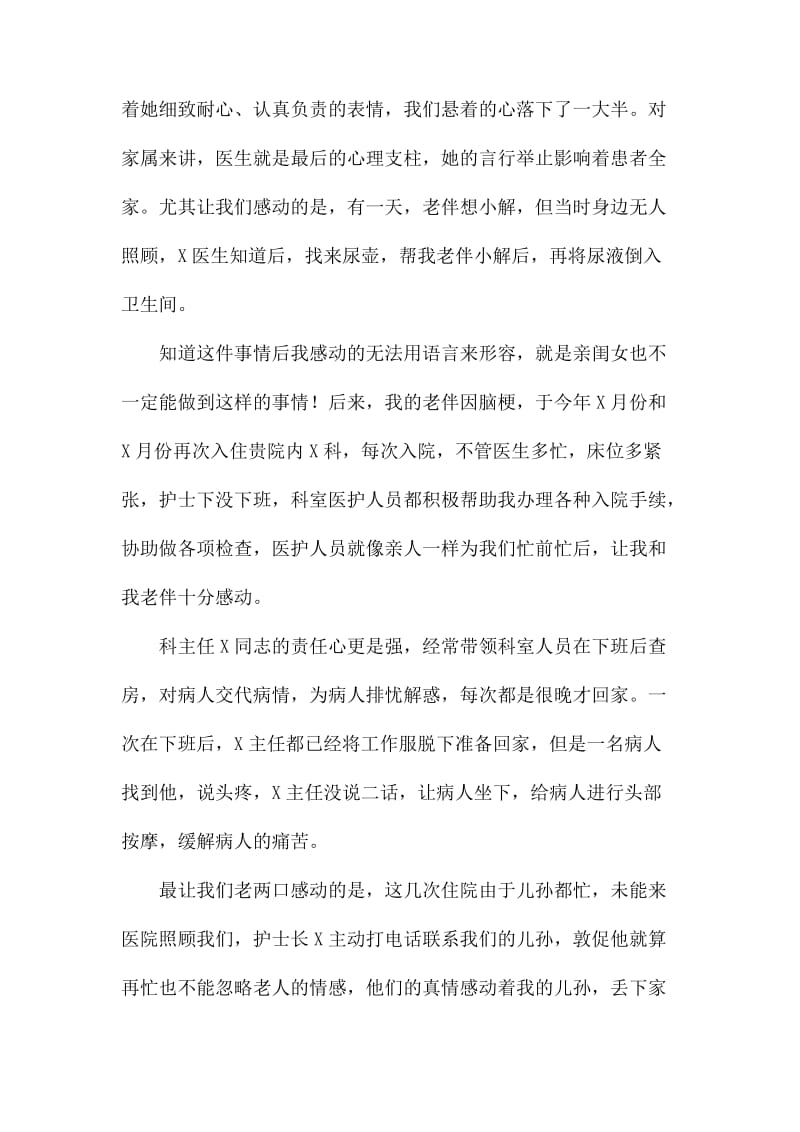 患者家属致医院医护人员的感谢信.docx_第2页