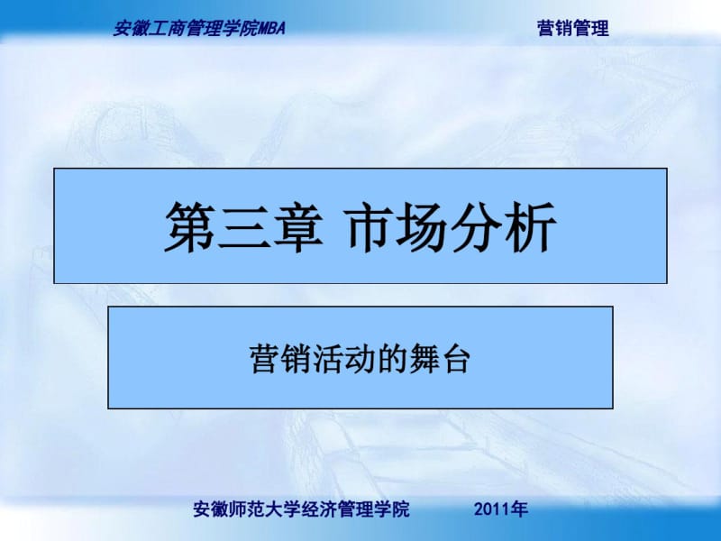 MBA第三章.pdf_第1页