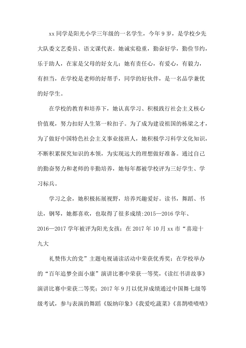 新时代好少年个人事迹5篇.docx_第3页