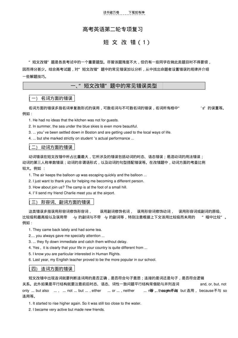 【优质文档】高考英语第二轮专项复习.pdf_第1页