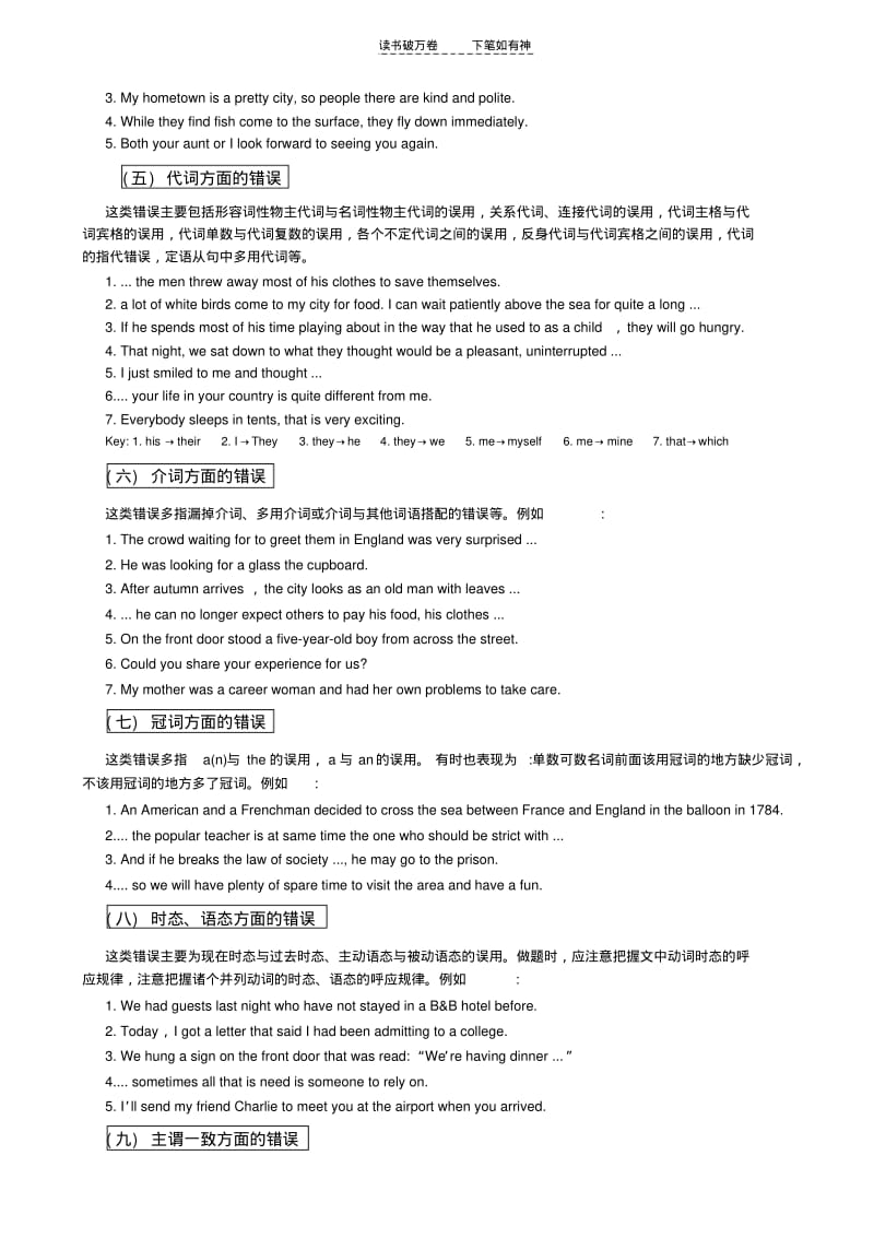 【优质文档】高考英语第二轮专项复习.pdf_第2页