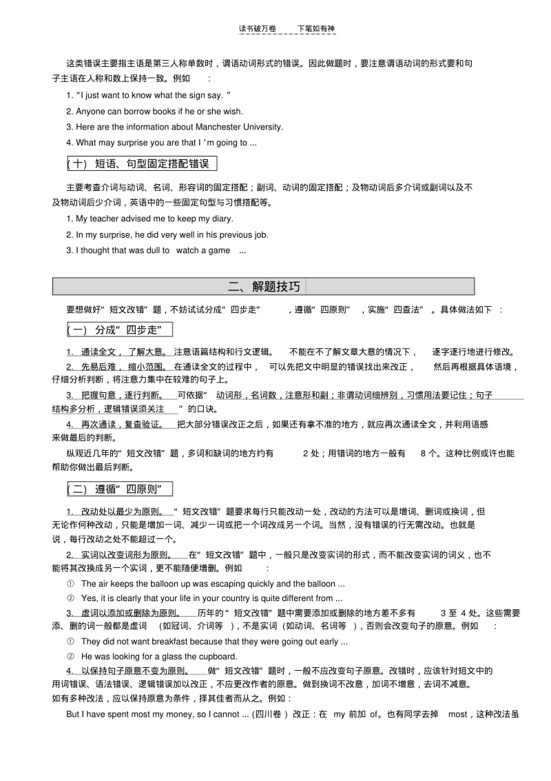 【优质文档】高考英语第二轮专项复习.pdf_第3页