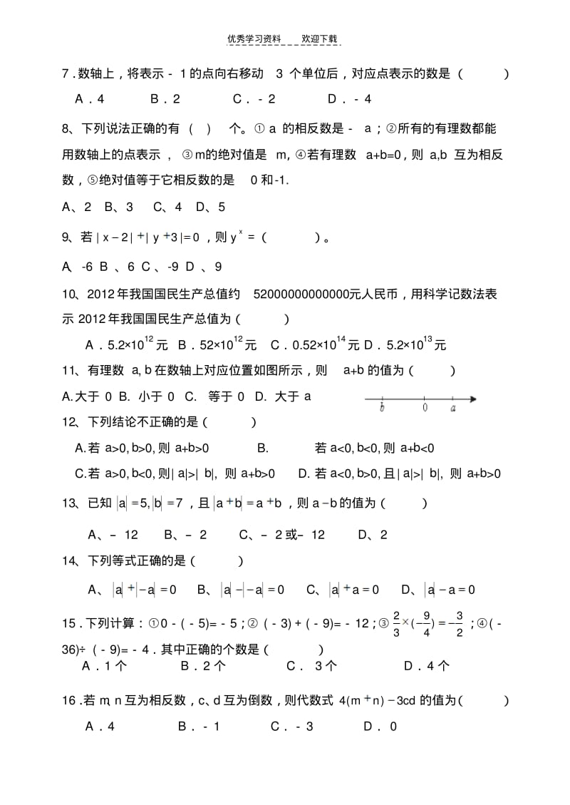 【优质文档】鲁教版六年级数学上册期中试题及答案.pdf_第2页