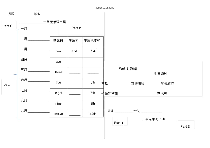 【优质文档】鲁教版六年级英语下期中复习材料整理.pdf_第1页