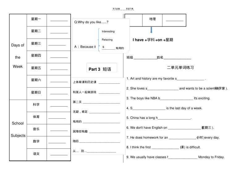 【优质文档】鲁教版六年级英语下期中复习材料整理.pdf_第2页