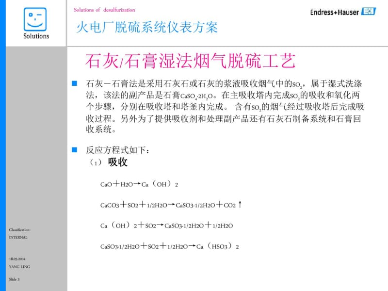 【精品】电厂脱硫系统仪表选型与应用介绍.pdf_第3页