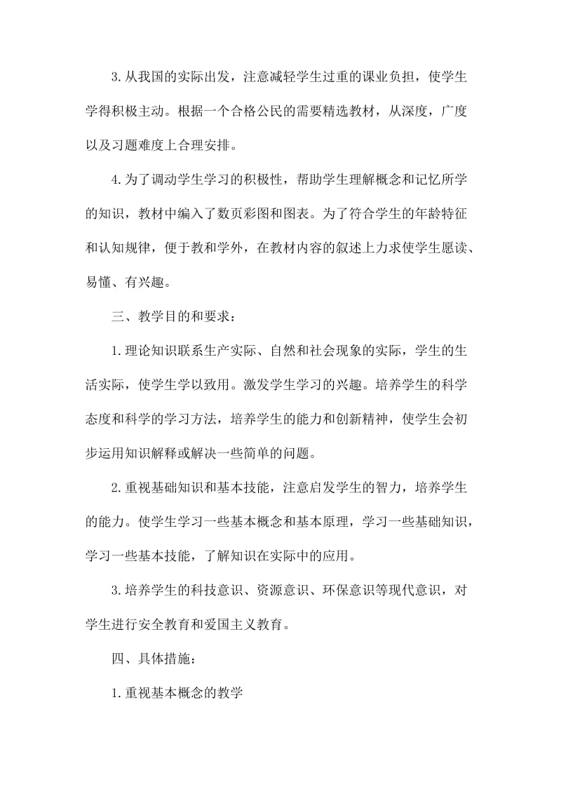 2020政治教师个人工作计划.docx_第2页