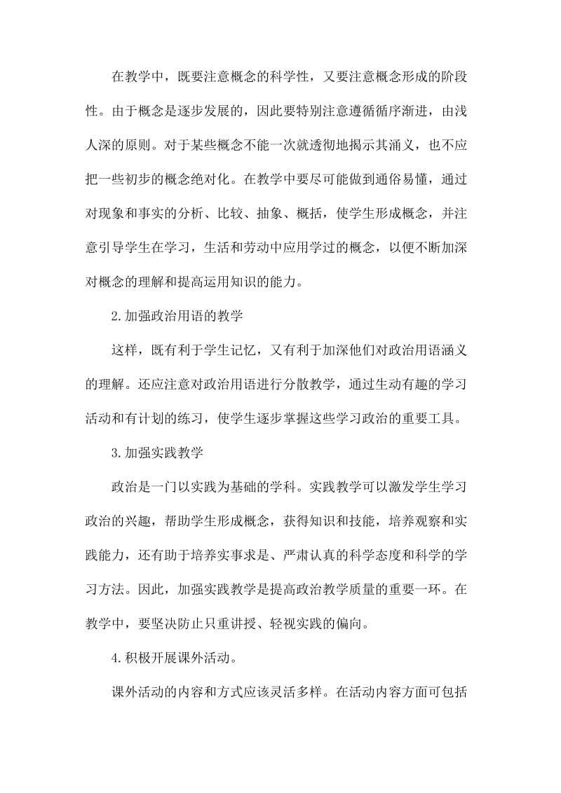 2020政治教师个人工作计划.docx_第3页