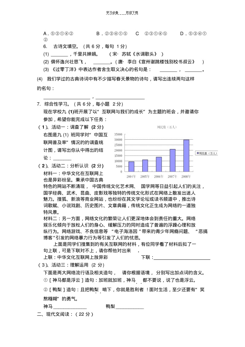 【优质文档】黄宅中学八年级下期中考试语文试卷.pdf_第2页