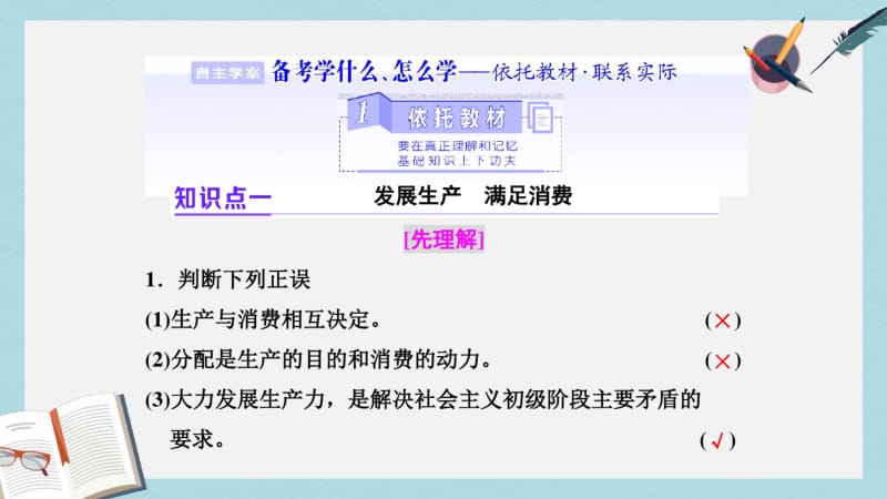 【优质文档】高考政治总复习第二单元生产劳动与经营第四课生产与经济制度课件新人教版必修1.pdf_第2页