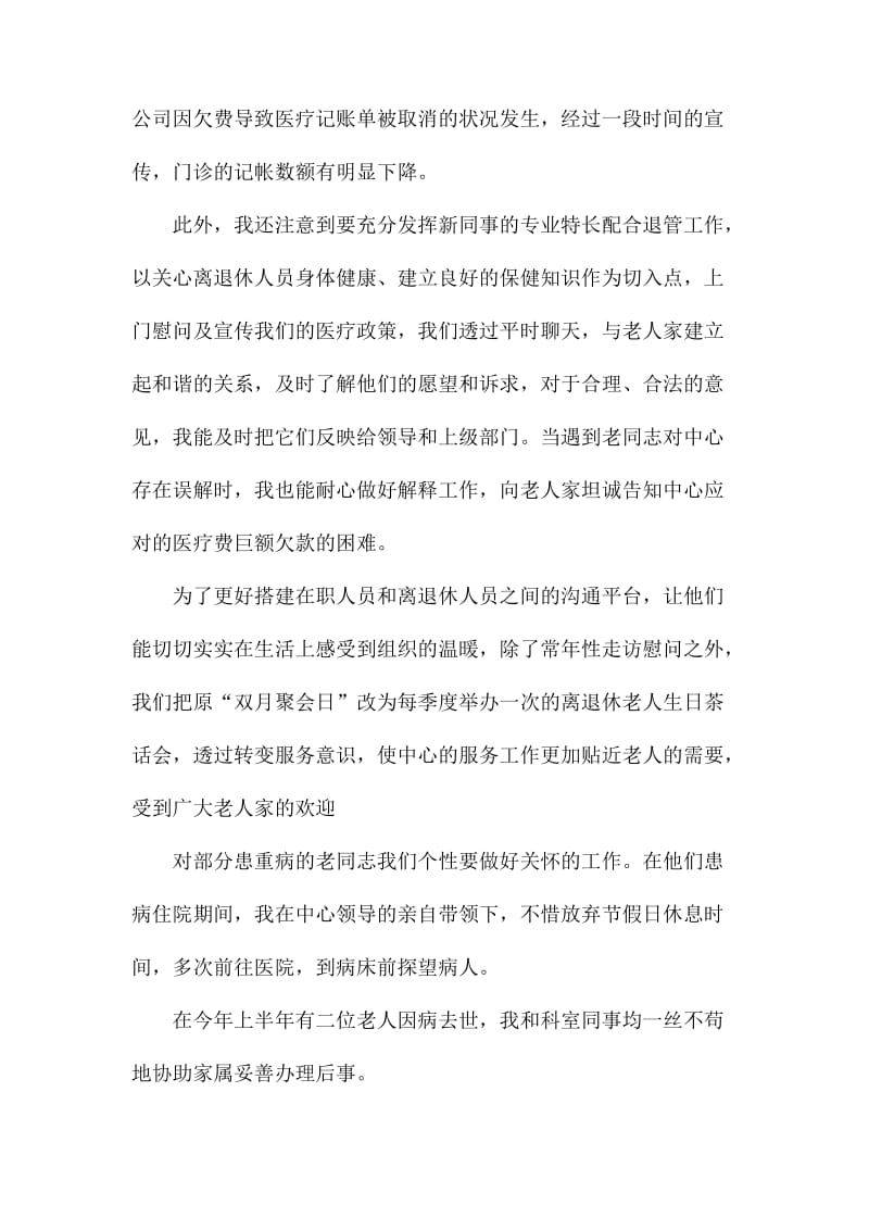 关于2020公务员年度个人工作报告总结.docx_第2页