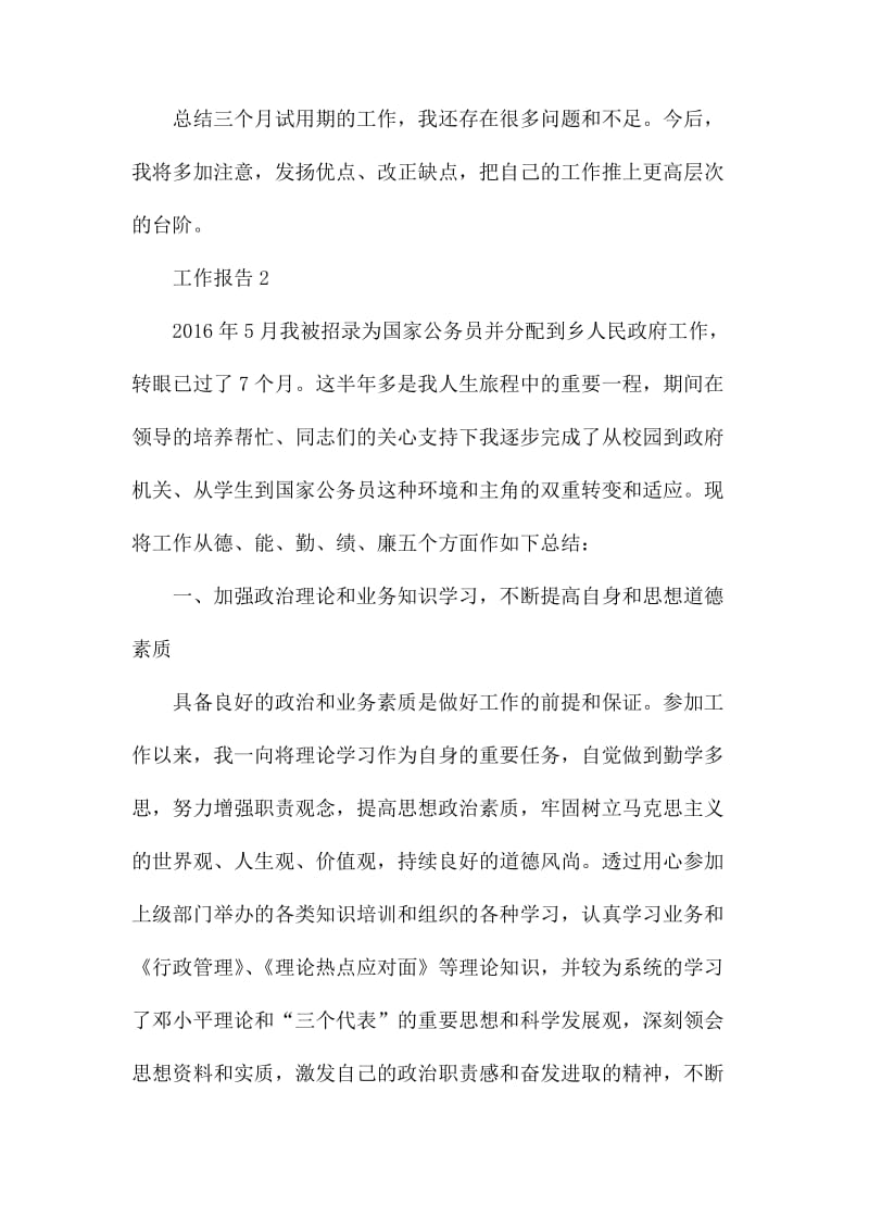 关于2020公务员年度个人工作报告总结.docx_第3页