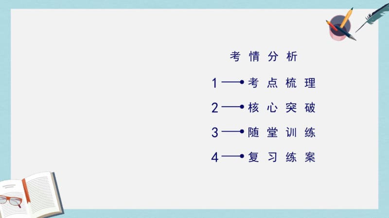 【优质文档】高考政治大一轮复习第一单元生活与消费第1课神奇的货币课件新人教版必修1.pdf_第3页