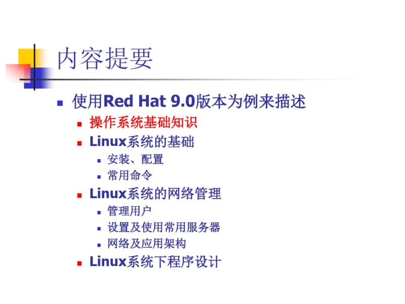 LINUX操作系统.pdf_第2页