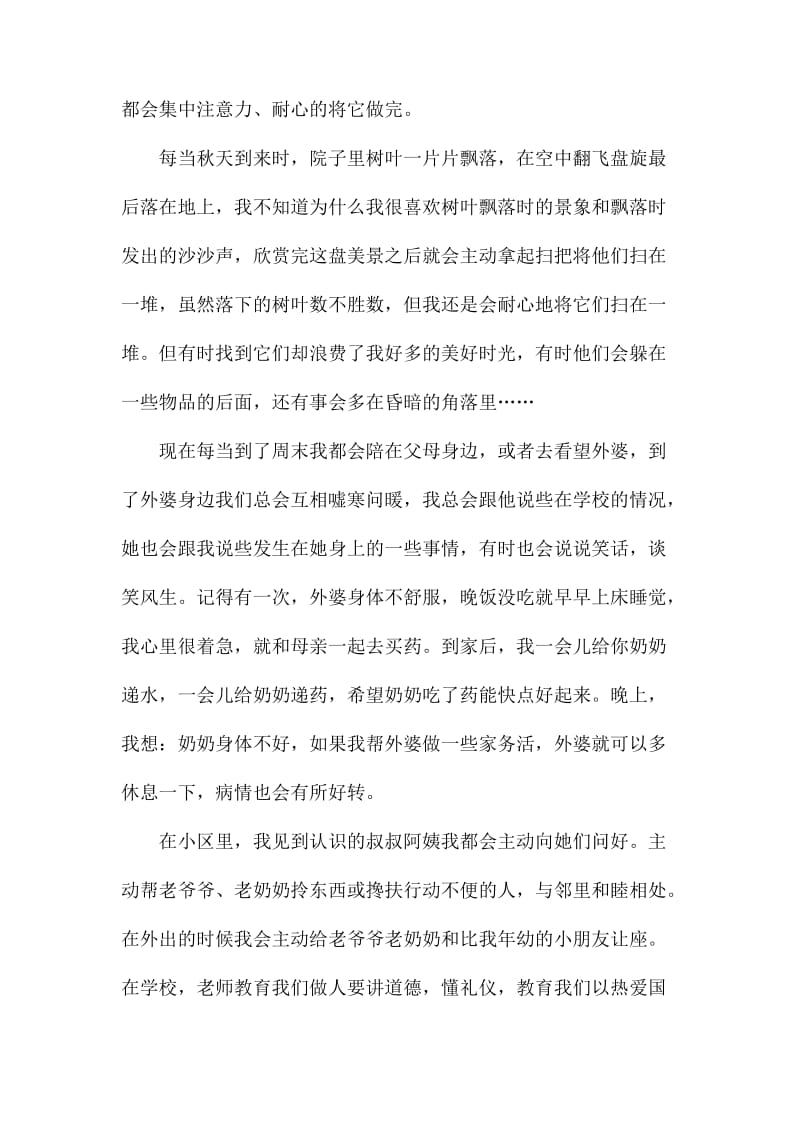 新时代好少年事迹材料6篇.docx_第3页