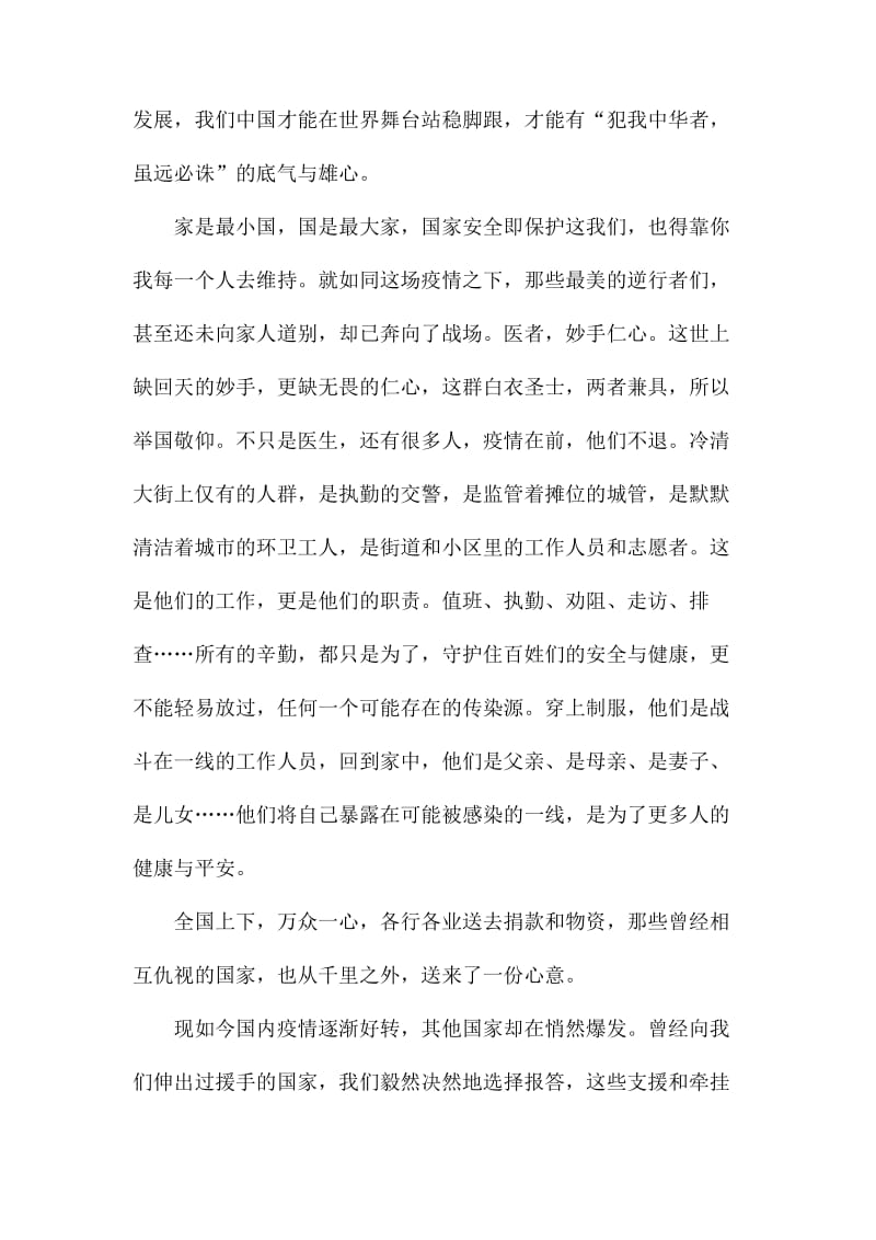 2020年观看国家安全教育日的讲座视频学习心得.docx_第2页