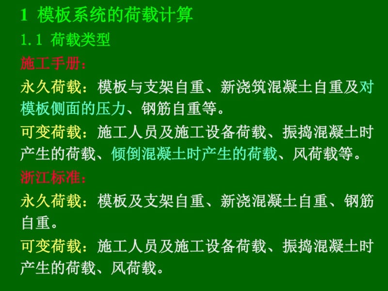 【建筑】扣件式钢管模板支架技术要点模版课件.pdf_第2页