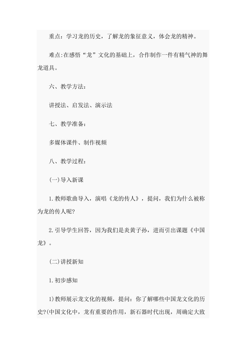 《中国龙》教案及试讲稿分享.docx_第2页