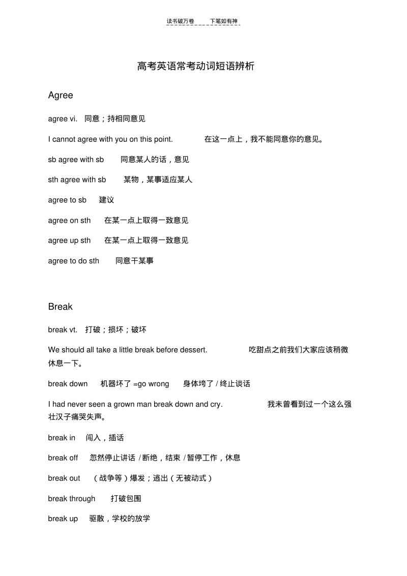 【优质文档】高考英语常考动词短语辨析.pdf_第1页