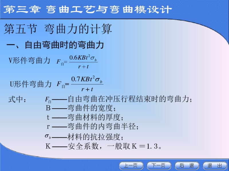 【材料课件】冲压模具设计与制造-弯曲工艺与弯曲模设计.pdf_第2页