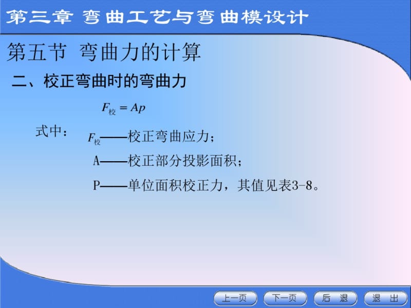 【材料课件】冲压模具设计与制造-弯曲工艺与弯曲模设计.pdf_第3页