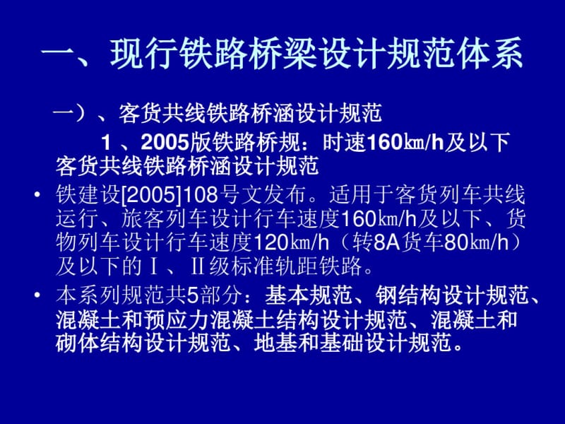 【建筑】铁路桥梁设计若干模版课件.pdf_第3页