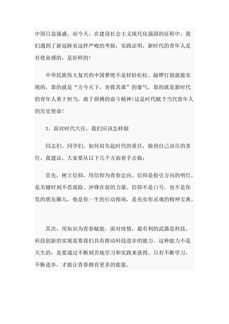 2020二季度党课：战新型肺炎，奏响新时代的青春之歌分享.docx_第3页