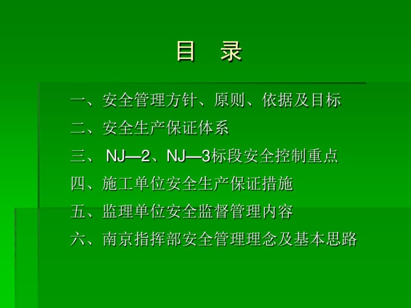 【培训教材】高速铁路建设安全控制体系与措施.pdf_第2页