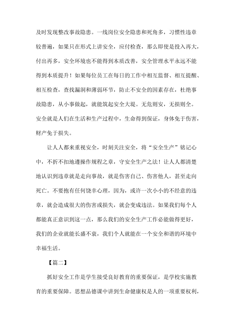 学校安全教育培训心得五篇.docx_第2页