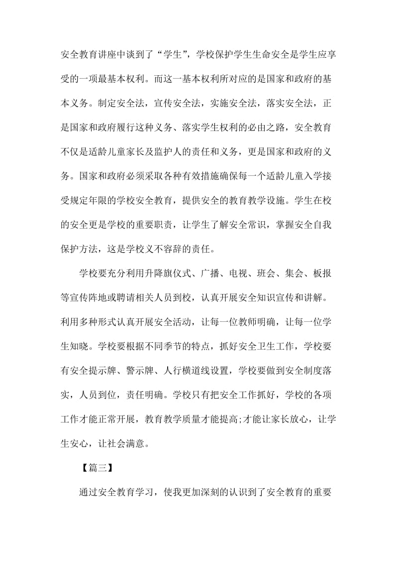 学校安全教育培训心得五篇.docx_第3页