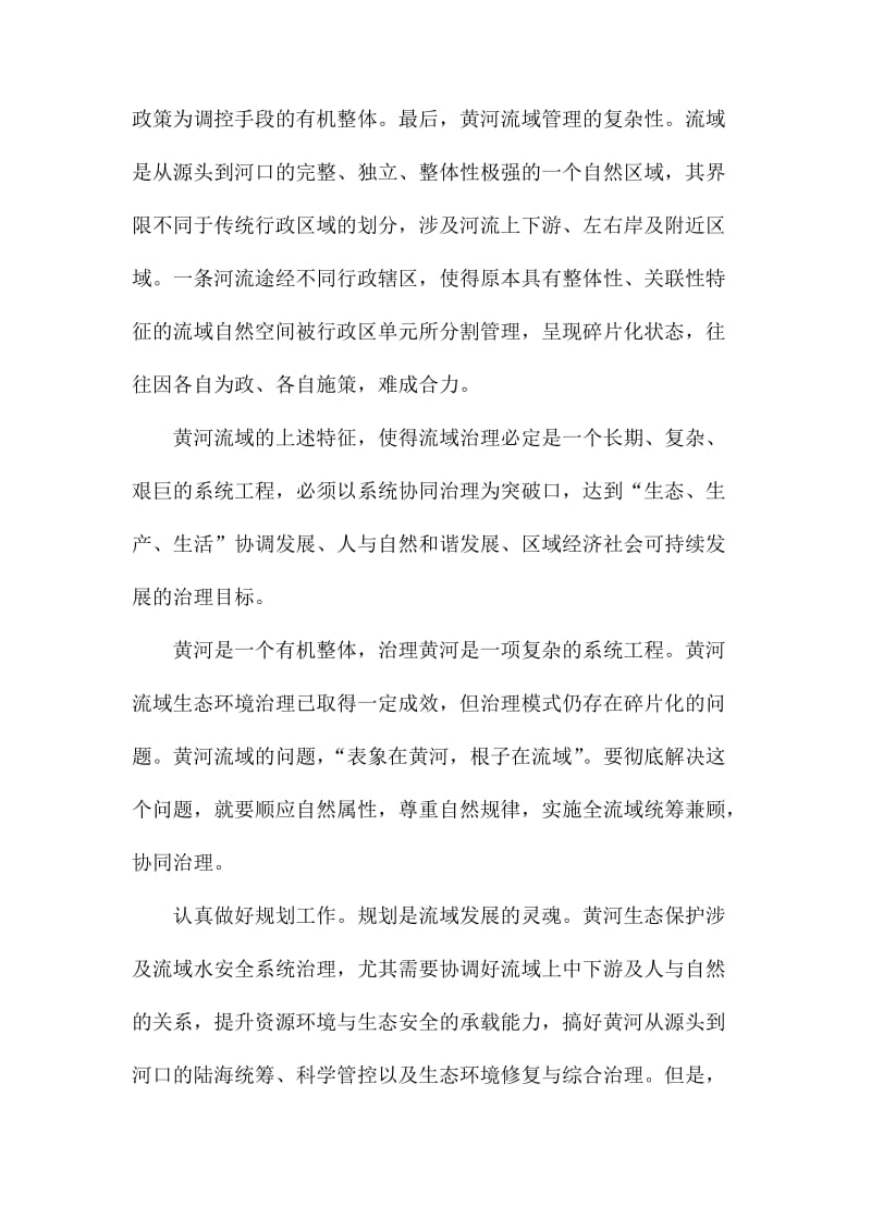 关于治理黄河流域座谈会总结发言稿.docx_第2页