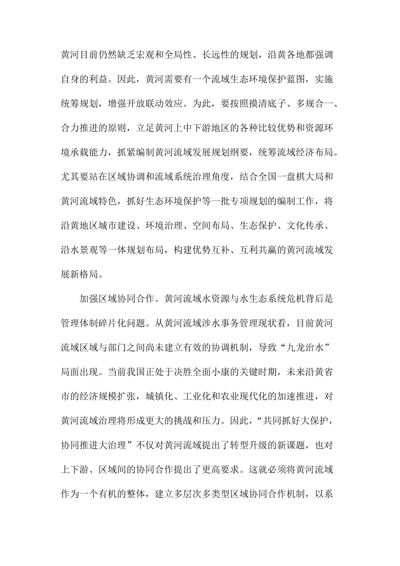 关于治理黄河流域座谈会总结发言稿.docx_第3页