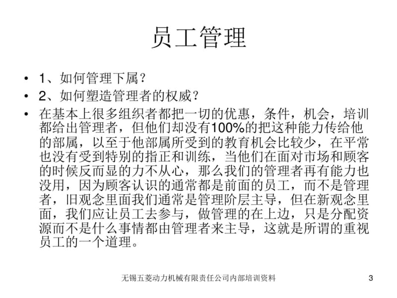 【余世维精典讲义】如何成为成功的职业经理人.pdf_第3页