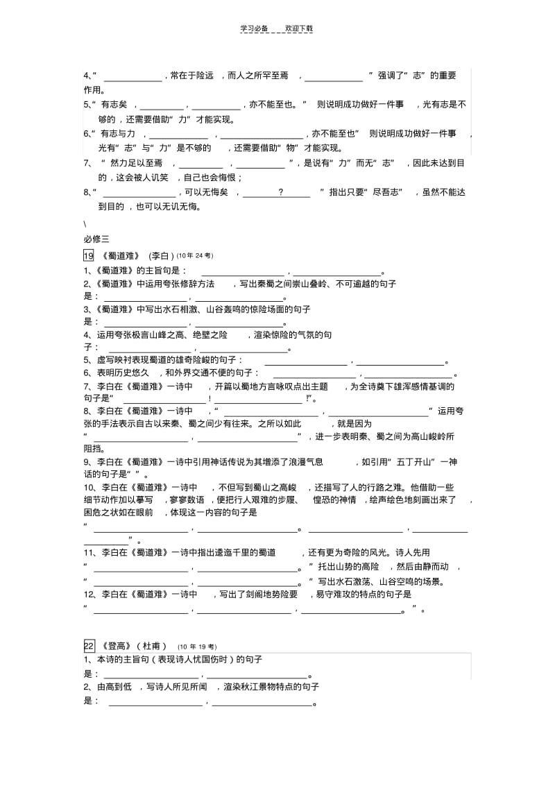 【优质文档】高考语文理解性默写大全新课标高中部分.pdf_第3页