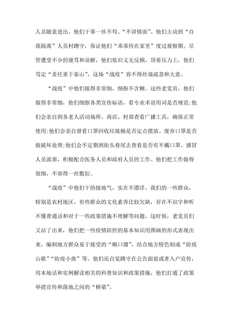 2020观看《复学第一课》优秀案例观后感心得体会精选5篇.docx_第2页